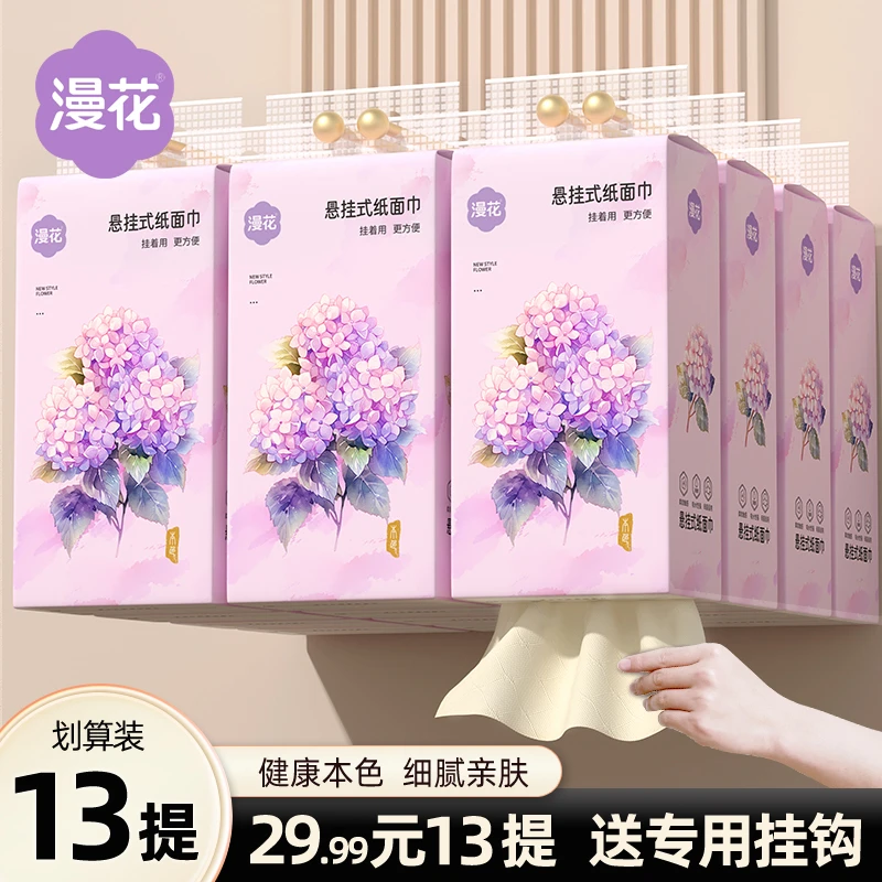 漫花13提悬挂式抽纸家用面巾纸批发实惠厕纸加厚大包挂抽干湿两用