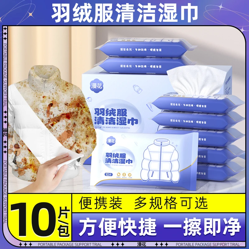漫花羽绒服清洁湿巾免洗干洗去污衣物清洁湿纸巾家用实惠去渍湿巾