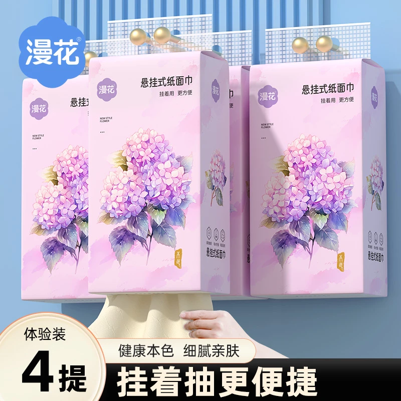 漫花悬挂式抽纸4提加厚面巾干湿柔软纸巾家用批发实惠装厕纸挂抽