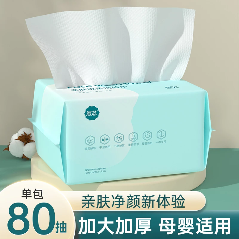 漫花绵柔巾干湿两用洗脸巾1包80抽一次性加厚洗面擦脸洁面洗脸巾