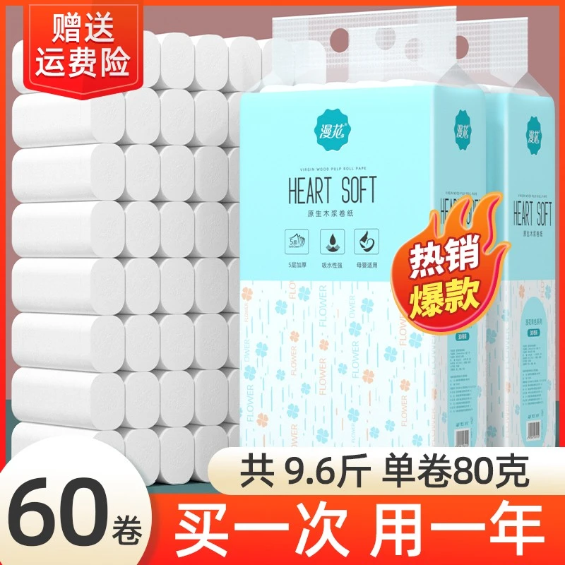 漫花母婴卫生纸60卷纸干湿家用纸大卷两用粗卷加厚卷筒纸白色