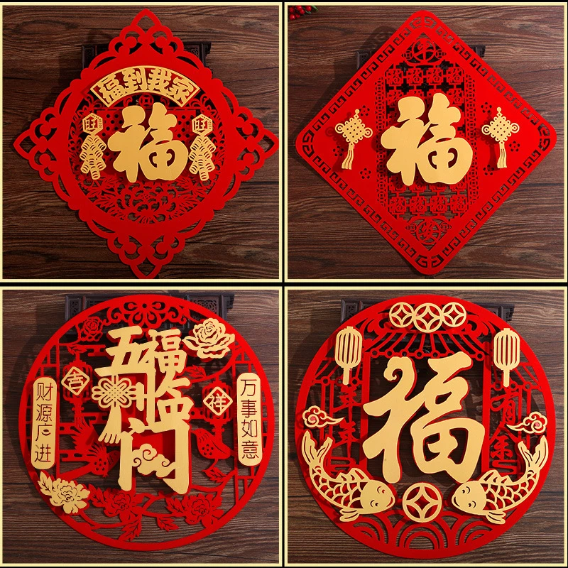 2024过年春新年节龙年立体福字大门贴墙帖静电贴纸窗花年画装饰品
