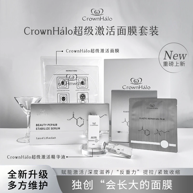 【预售】CrownHalo珂露尔超级激活面膜套装法国精致贵妇面膜