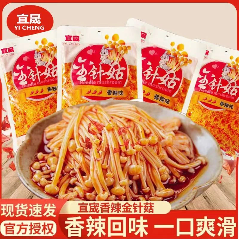 精选香辣味金针菇250克*3新鲜袋装麻辣美味下饭鲜嫩美食金针菇