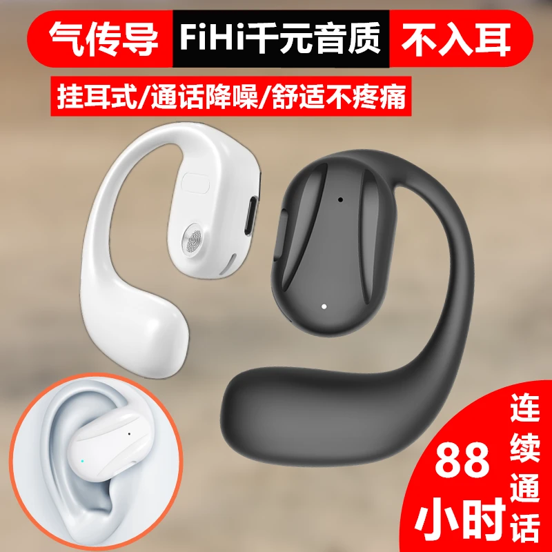 2023年新款不入耳气传导商务无线真蓝牙耳机挂耳式超长待机骨传导