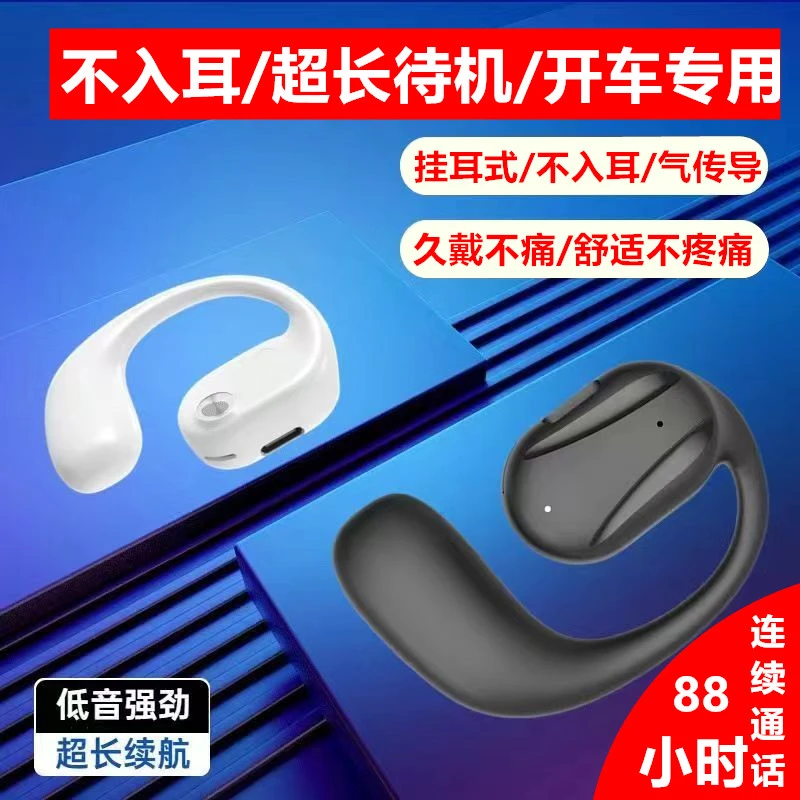 不入耳气传导商务无线真蓝牙耳机挂耳式超长待机苹果安卓通用骨传