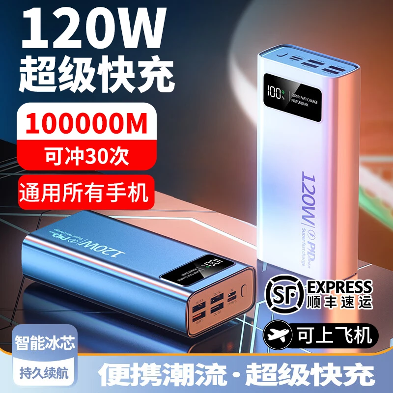 充电宝可上飞机80000毫安超大容量超级快充120W超薄便捷迷1000000