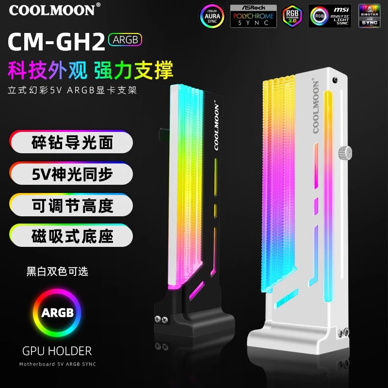 酷月CM-GH2立式显卡支架5V神光同步ARGB铝合金千斤顶幻彩显卡伴侣