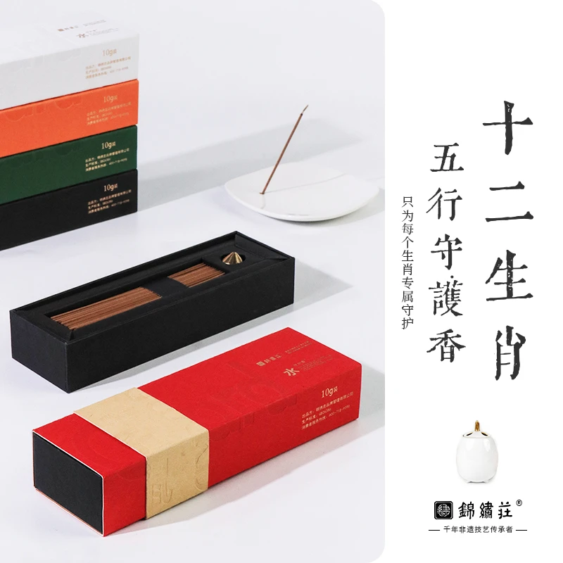 锦绣莊十二生肖五行情绪守护香高端线香禅修冥想家用