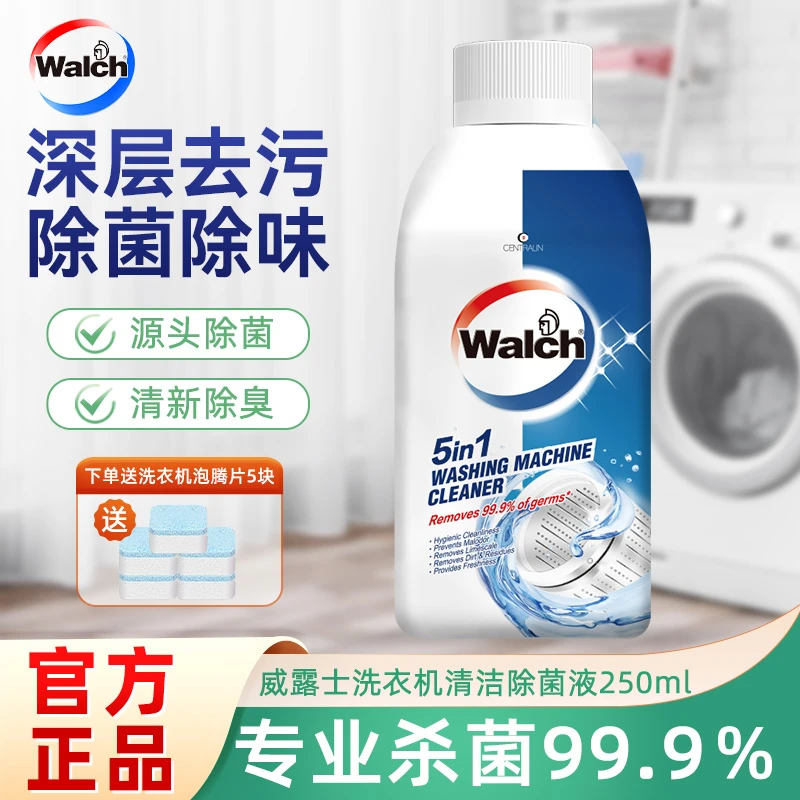 威露士洗衣机清理除菌液杀菌99.9%免拆去污除异味清新家用正品