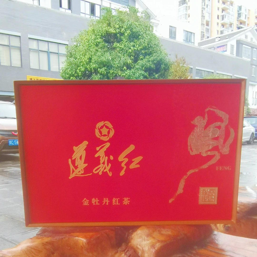 贵州湄潭高山金牡丹遵义红茶花果香馥郁甜香醇厚包装随机发送礼