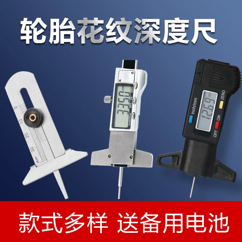陉工轮胎花纹深度尺数显刻度尺轮胎尺安全花纹深度检测游标卡尺