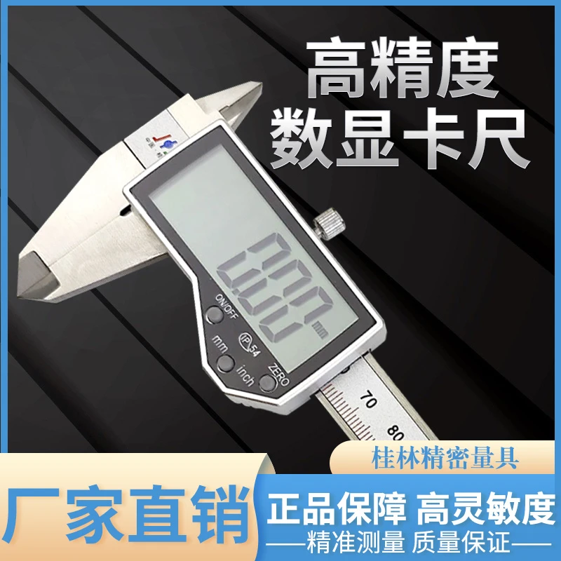 桂林大屏数显卡尺全金属数显卡尺150mm/200mm/300mm刻度