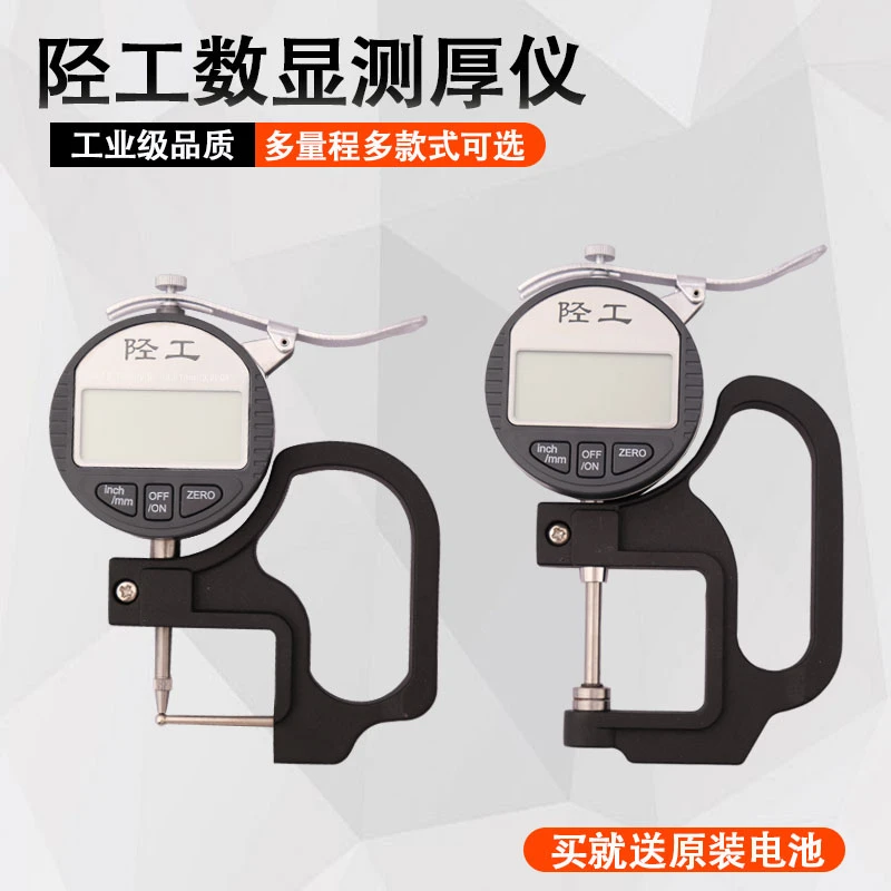测厚仪测量厚度高精度0.001数显千分尺厚度规纸张薄膜厚度测量仪