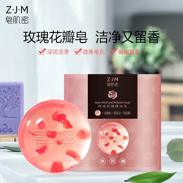 皂肌密玫瑰花瓣深层粉嫩精油皂(新)留香净润深润香氛保湿花香100g