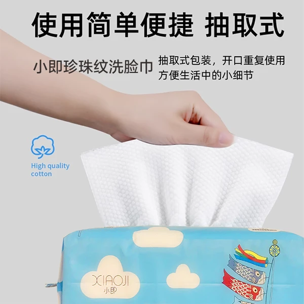小即珍珠纹抽取式洁面巾干湿一次性加厚家用加大便捷两用亲肤70片