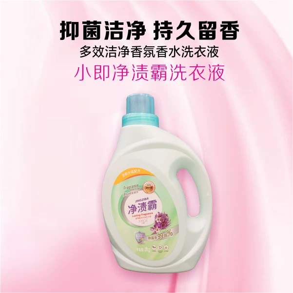 小即荧光净渍霸洗衣液去污多效水洗亲肤去渍家庭香氛瓶装2kg