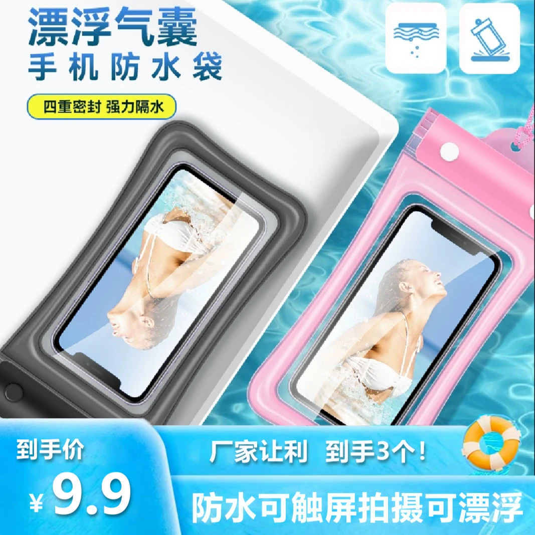 【9.9=3个】手机防水袋夏季户外防摔防雨漂流可触屏可漂浮简约便携
