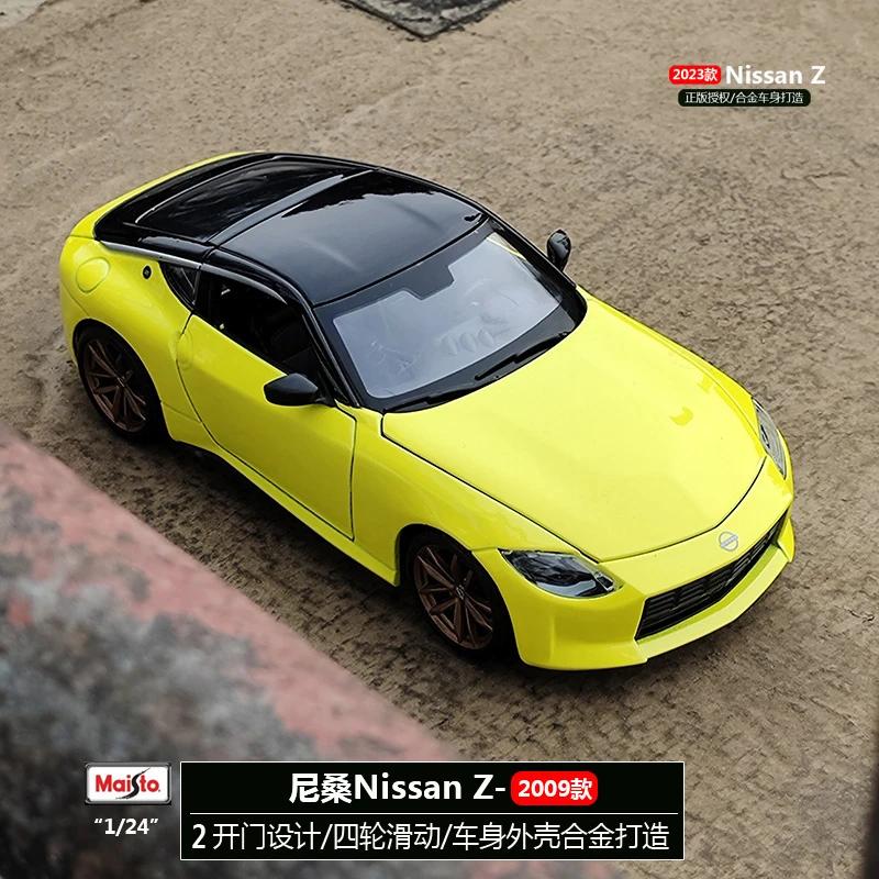 【美驰图】 1:24尼桑Nissan Z 2023款跑车仿真合金汽车模型
