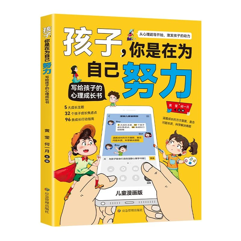 孩子你是在为自己努力 心平气和当妈妈 家有儿女 育儿宝典书