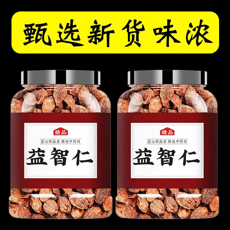 益智仁正品中药材非野生搭枸杞泡水喝的功效益智仁的作用和疗效
