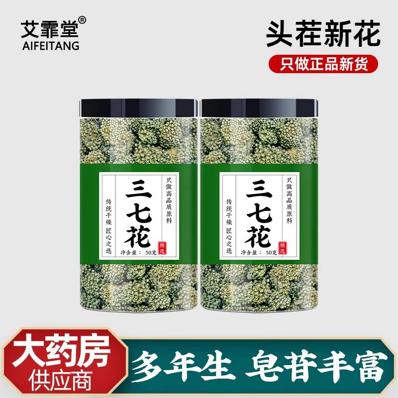 三七花中药材云南文山特产云三七花茶田七花茶正非野生宗品泡茶水