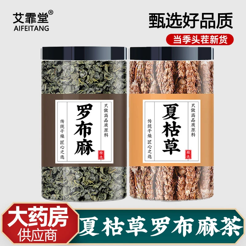 罗布麻叶夏枯草茶中药材正品代茶饮包夏枯球泡水非野生泡茶的功效
