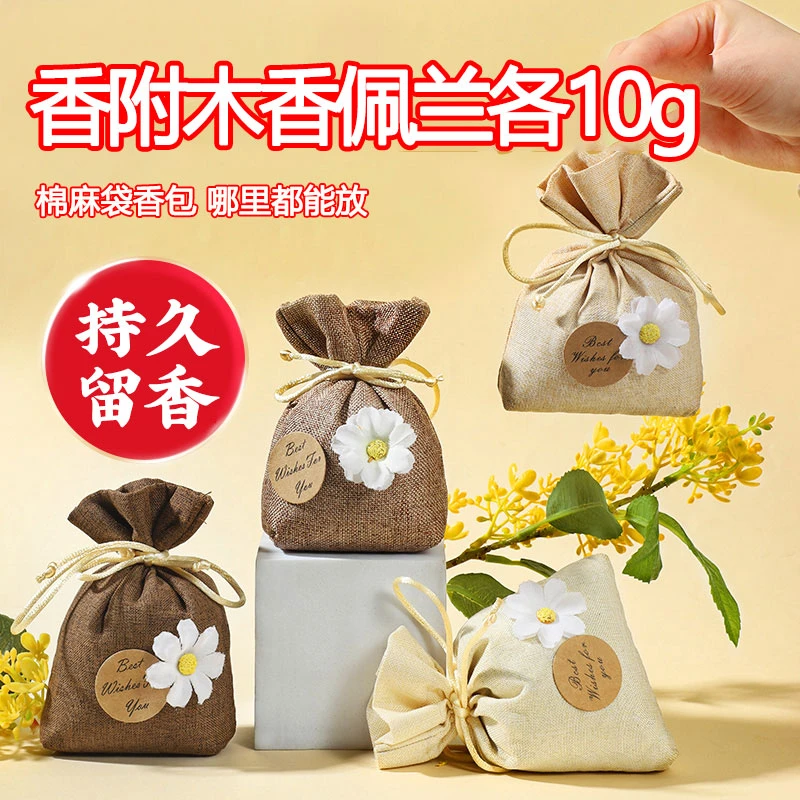 香附木香佩兰各10g香包中药材正品装枕头包香囊袋香符子云广木香