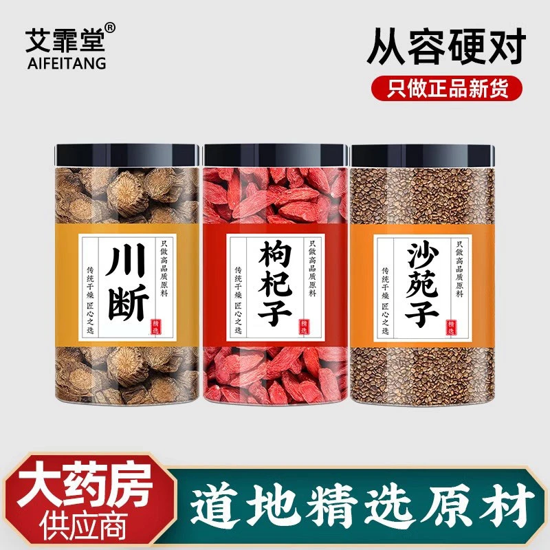川断枸杞沙苑子中药材正品泡水喝的川继断功效续川续段与作用新货
