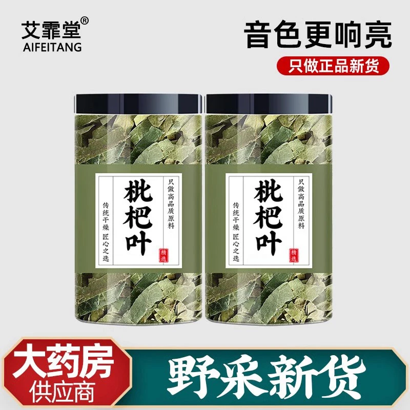 枇杷叶中药材琵琶叶新鲜中药材正品批把叶枇杷叶煮水泡茶喝的功效