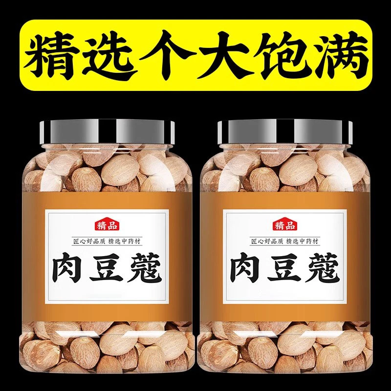 豆蔻肉豆蔻中药材正品香料肉蔻中药肉寇肉扣炖肉批发市场