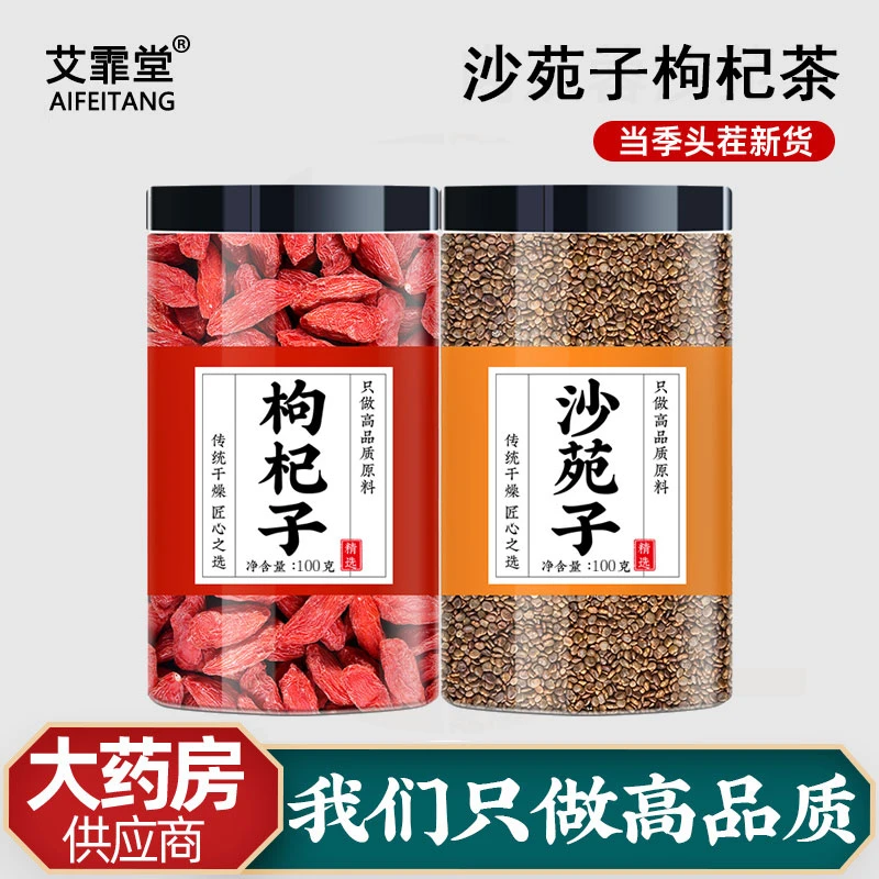 沙苑子枸杞茶中药材正品组泡茶合煮水喝的功效非茶包泡酒可搭川断