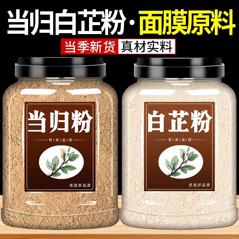 当归白芷当归3g白芷3g中药材正品白止当归加蛋清