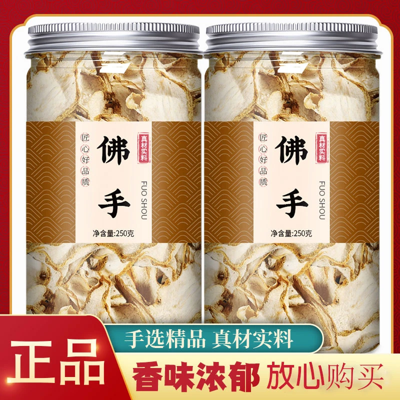 佛手中药材正品干佛手柑片佛手柑果干枸杞佛手柑玫瑰泡茶泡水喝的