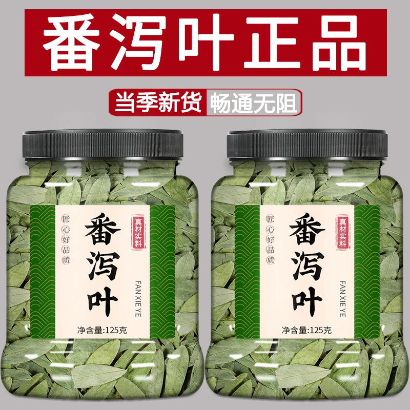 番泻叶中药材正品泡水通泡茶便潘泻叶潘泄叶荷叶粒非茶包喝的功效