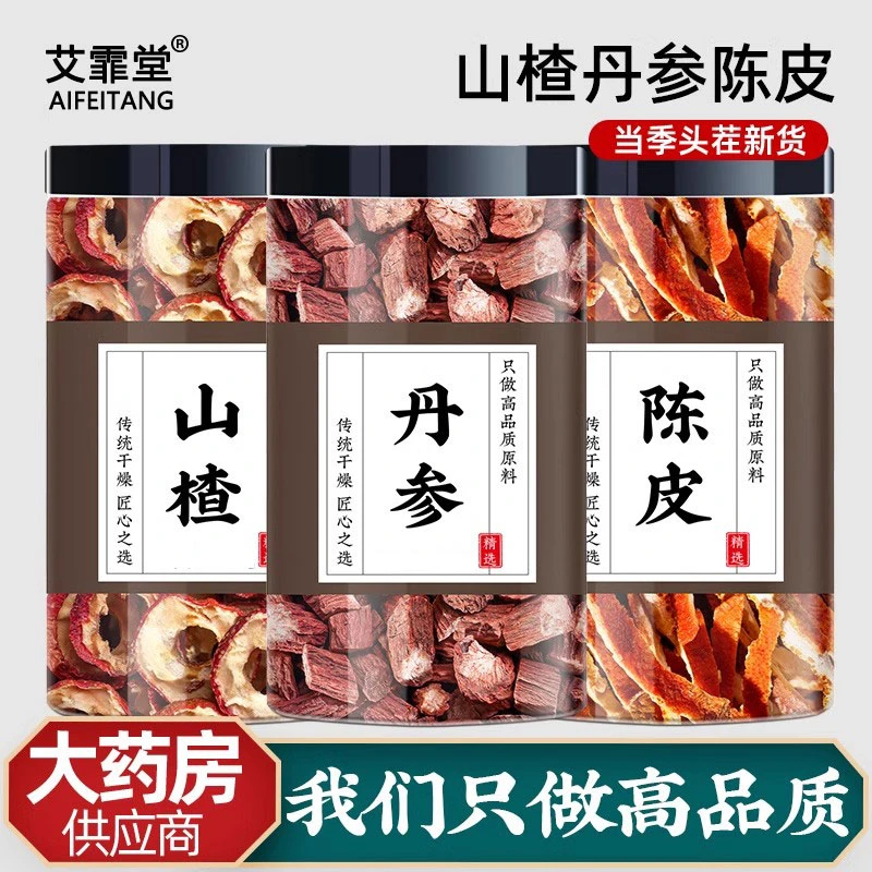 山楂丹参陈皮茶泡茶煮水喝的功效作用非野生非特级舟参中药材正品