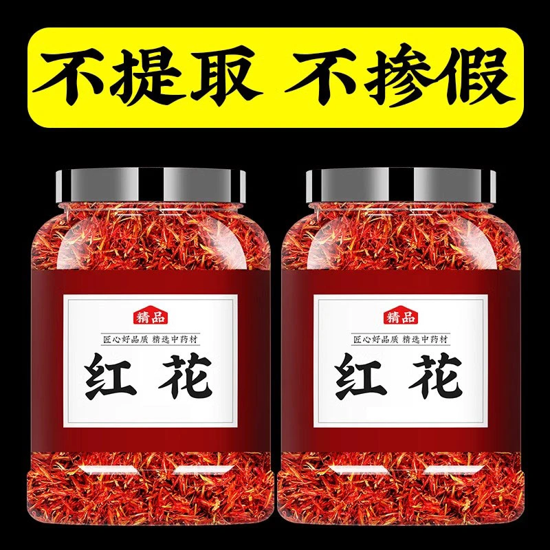 红花中药材批发药用正品西藏草红花干花食用泡水喝中药川红花泡脚