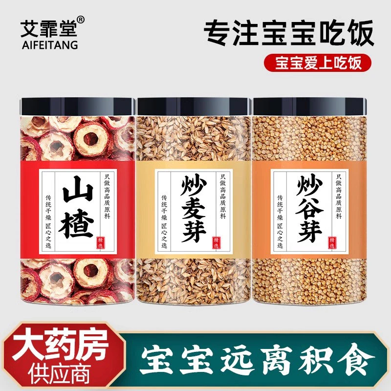 三星汤炒谷芽炒麦芽正品中药材生谷牙和小儿消积许尤佳新三星汤