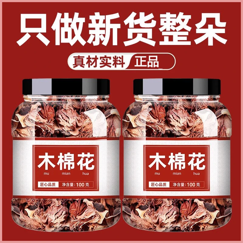 木棉花中药材正品干花晒干新鲜干货泡茶泡水喝的功效可搭薏米茯苓