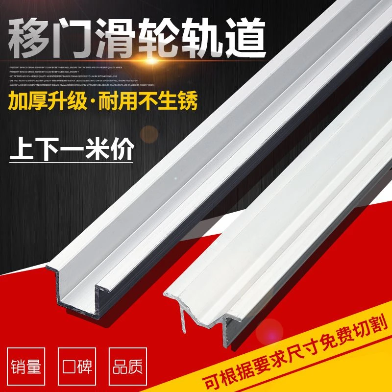 衣柜移动门上下轨道免开槽加厚移门推拉门滑轮吊轨柜子门轮子滑槽