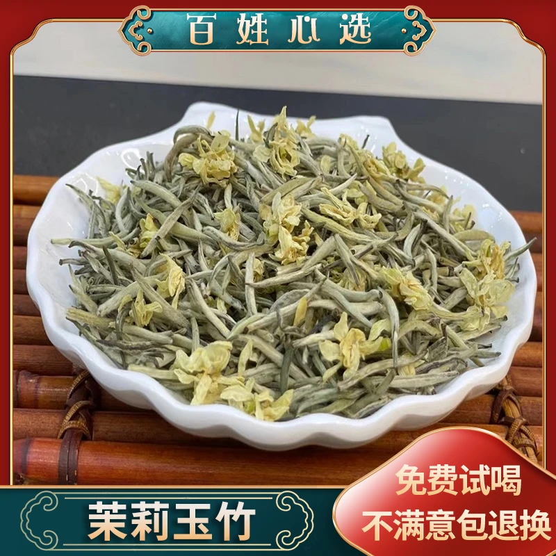 （百姓严选）       茉莉玉竹       一斤500g 半斤250g