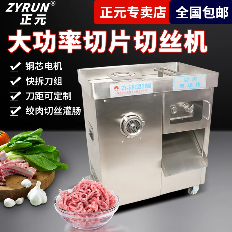 正元多功能绞肉机商用搅肉大功率不锈钢切肉打肉灌肠绞切机肉铺用