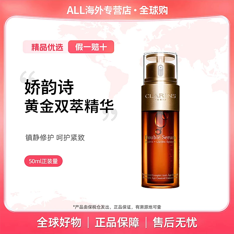 娇韵诗双萃精华液紧致抗皱熬夜修护面部精华护肤品