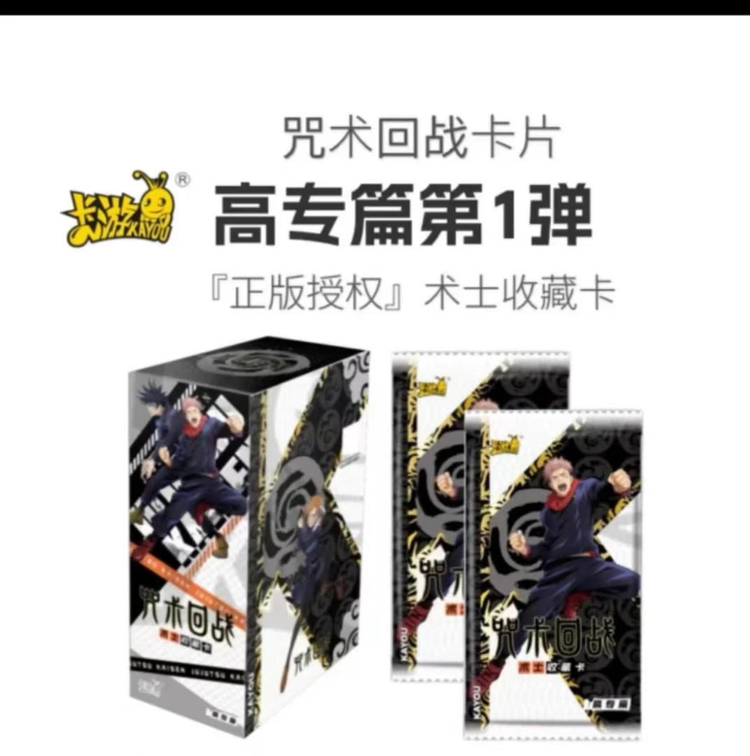 ｛拆包｝卡游 《咒术回战 》术士收藏卡-高专篇