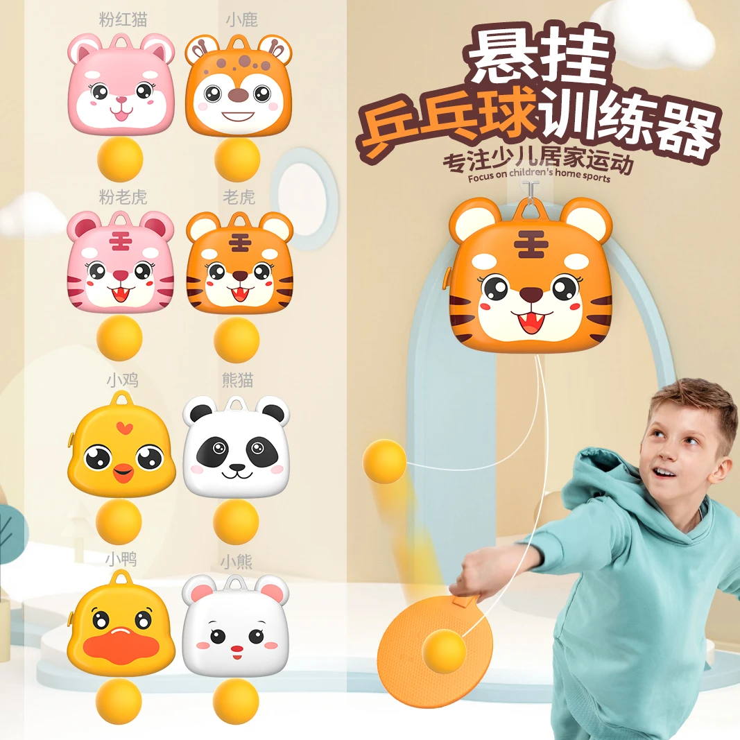 儿童运动玩具悬挂乒乓球训练器室内亲子互动感统孩子锻炼手眼协调