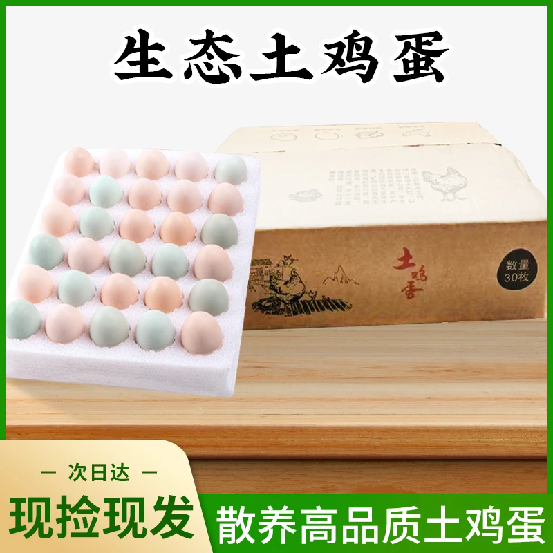 正宗农村五谷柴鸡蛋新鲜土鸡蛋农家散养柴鸡蛋生鲜走地笨鸡蛋