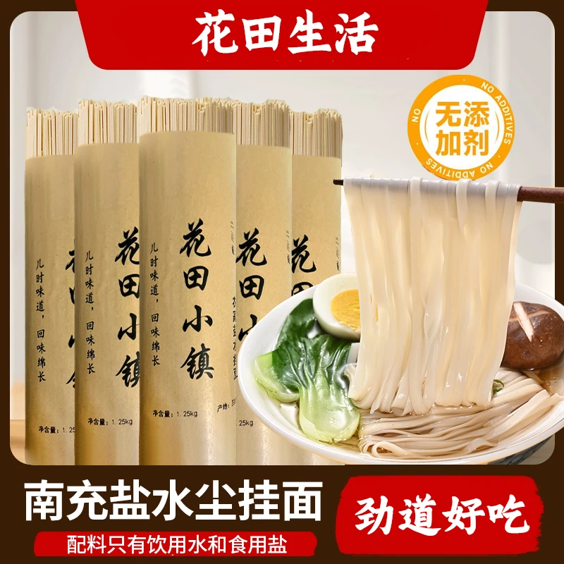 四川农家盐水土挂面0添加0防腐天然健康麦香浓郁宽、中、细5斤7.5斤