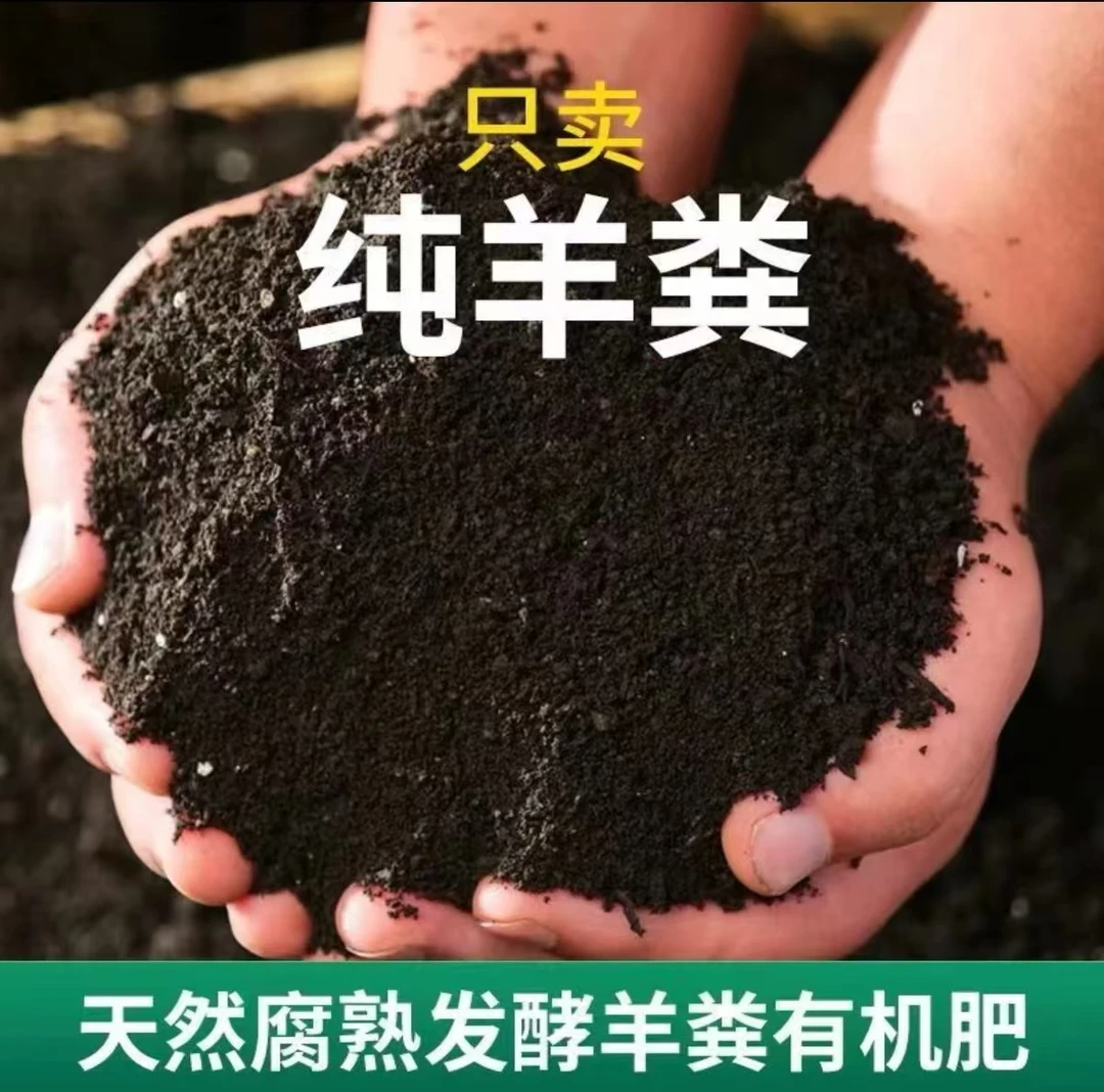 内蒙古纯羊粪肥有机羊粪肥用品花卉有机肥养花种菜蔬菜施肥种植