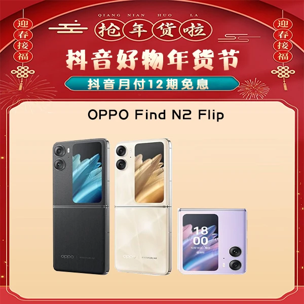 准新品 OPPO  FINDN 2 FLIP 小折叠5G手机二手