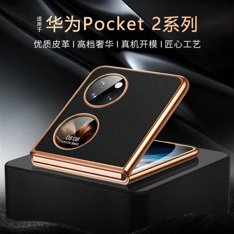 华为Pocket 2手机壳新款真皮折叠屏保护套高档商务全包防摔网红薄